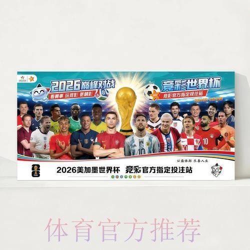 2026世界杯每日赛程详细安排高清直播官网入口